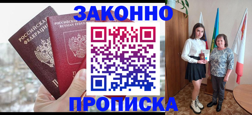 прописка регистрация в Торопеце