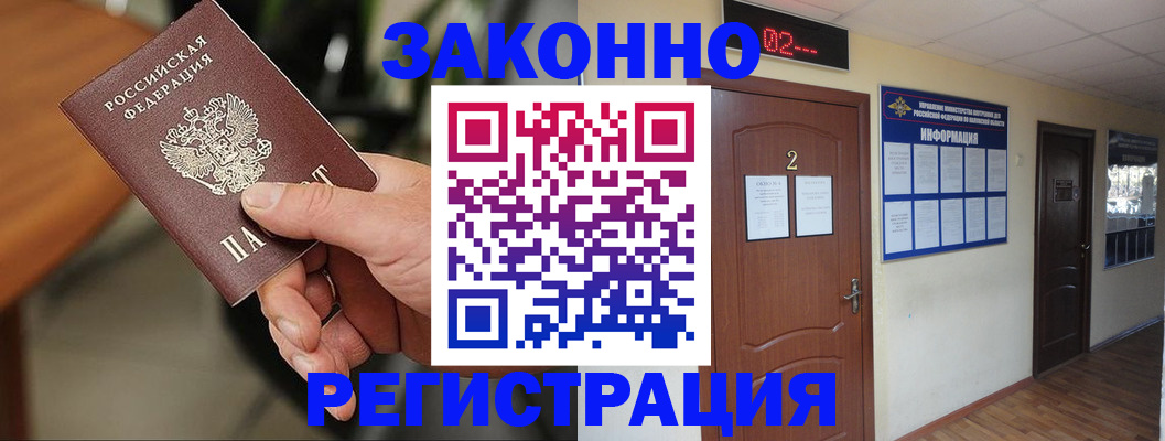 прописка законно в Торопеце