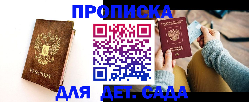 прописка в квартире в Торопеце