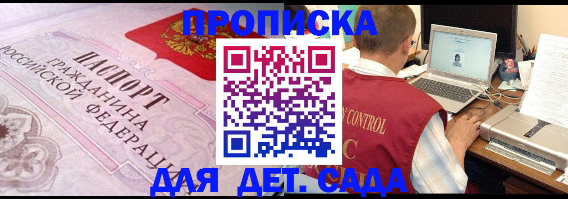 прописка в Торопеце